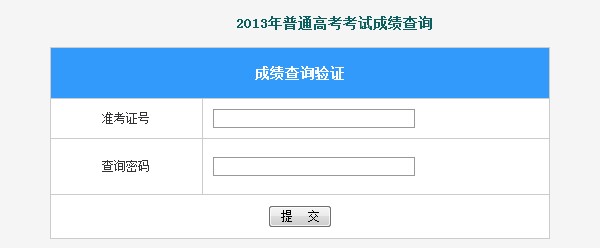 2013年广西高考成绩查询入口2