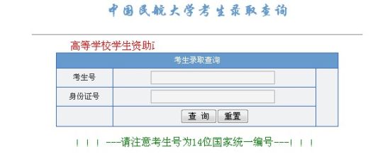 2011年中国民航大学高考招生录取结果查询2