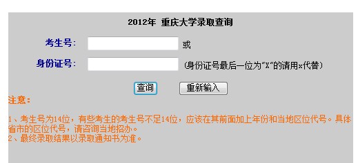 重庆大学2012高考录取结果查询系统2