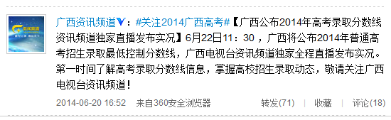 广西2014高考录取分数线将于22日11:30公布2
