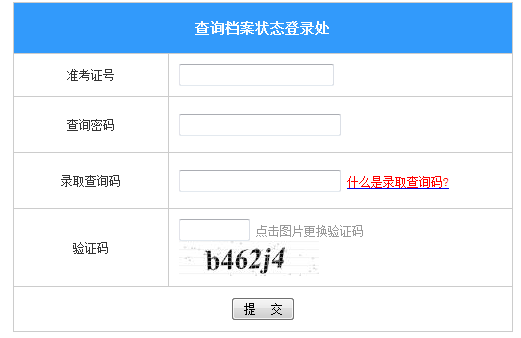 2014年广西高考录取查询入口2