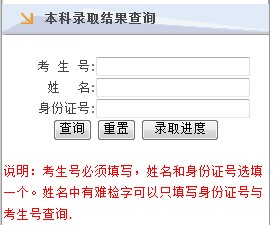 北京交通大学2013年高考录取结果查询入口2