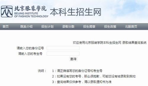 2011年北京服装学院录取结果查询2