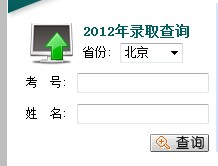 云南中医学院2012高考录取结果查询系统2