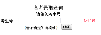 2014年华东交通大学高考录取查询入口2