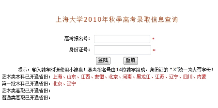 2010年上海大学录取查询2