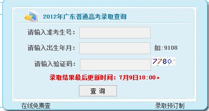 广东2012高考录取结果查询系统已开通2