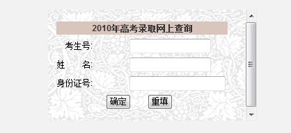 2010年北京外国语大学录取结果查询2