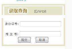 2014年石家庄经济学院高考录取查询入口2