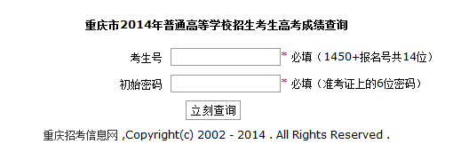 2014年重庆高考成绩查询入口2