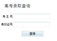 2014年太原师范学院高考录取查询入口2