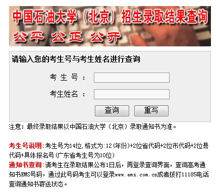 中国石油大学(北京)2012高考录取结果查询系统2