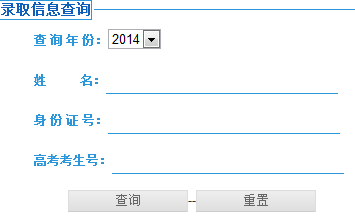 2014年石家庄铁道学院高考录取查询入口2