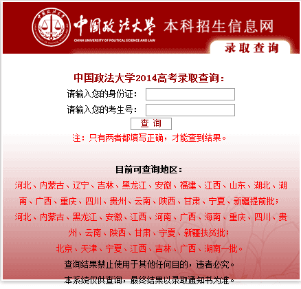 2014年中国地质大学高考录取查询入口2