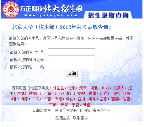 北京大学2012高考录取查询系统已开通2