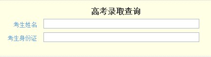 2014年北京邮电大学高考录取查询入口2