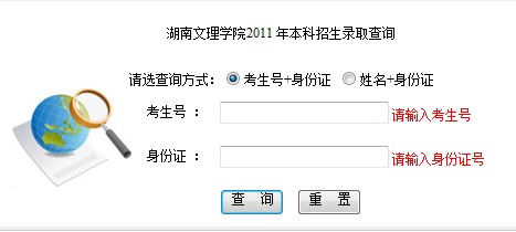 2011年湖南文理学院高考录取结果查询2