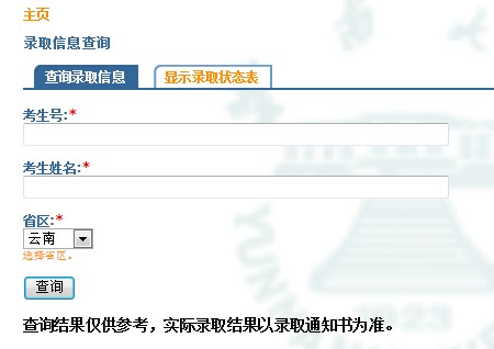 云南大学2012高考录取结果查询系统2