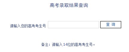 延边大学2012高考录取结果查询系统2