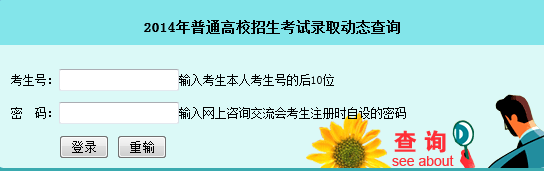 2014年湖南高考录取查询入口2