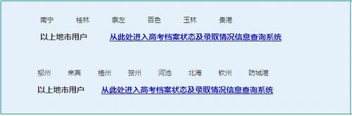 2011年广西高考录取结果查询系统开通2