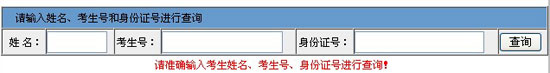 2011年北京信息科技大学录取结果查询2