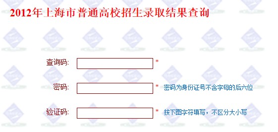 上海2012高考录取结果查询系统已开通2