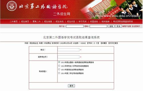 2011年北京第二外国语大学录取结果查询2