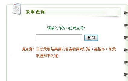 四川农业大学2012高考录取结果查询系统2