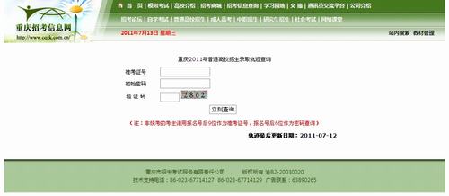 2011年重庆市高考录取结果查询2