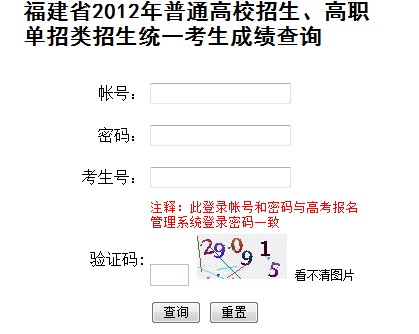 2012福建高考成绩查询系统已开通2