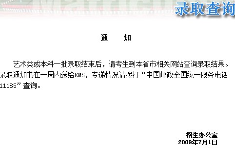 2011年北京工业大学高考录取查询结果2