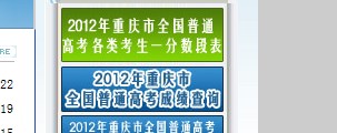 2012重庆高考成绩查询系统开通2