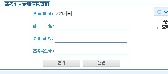 石家庄铁道学院2012高考录取结果查询系统2