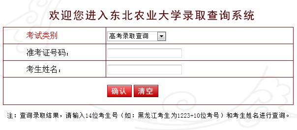 东北农业大学2012高考录取结果查询系统2