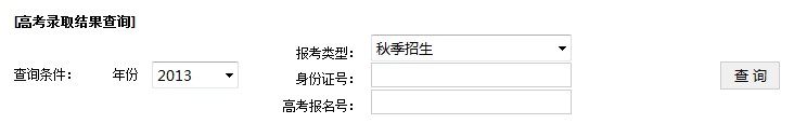 上海工程技术大学2013高考录取结果查询入口2