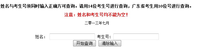 中国医科大学2013高考录取结果查询入口2