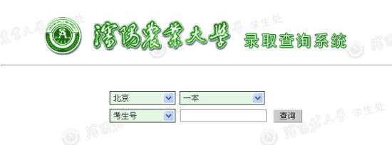2014年沈阳农业大学高考录取查询入口2