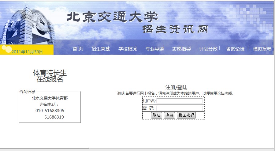 北京交通大学2012体育特长生在线报名系统开通2