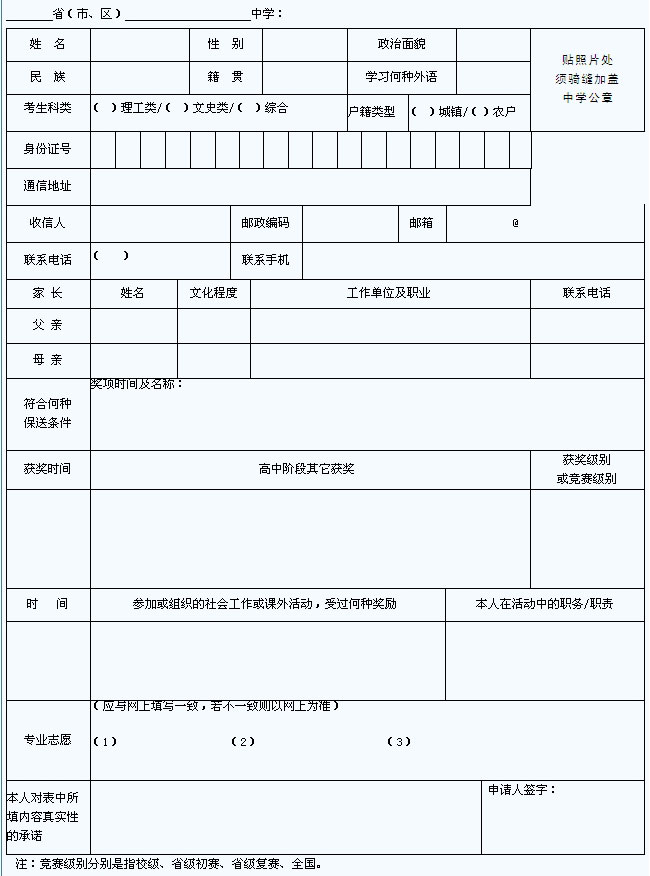 2009年北京交通大学保送生申请资料一览2