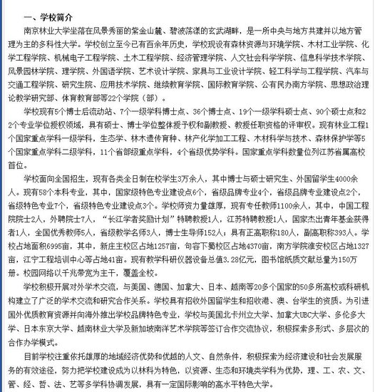 南京林业大学2012年艺术专业招生简章2
