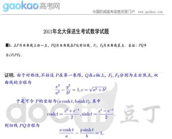 2011北京大学保送生数学考试题解析2