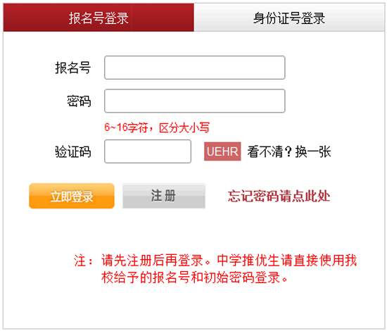 华东师范大学2015年保送生报名入口2