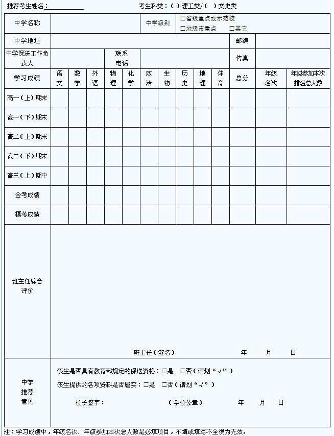 2009年北京交通大学保送生申请资料一览3