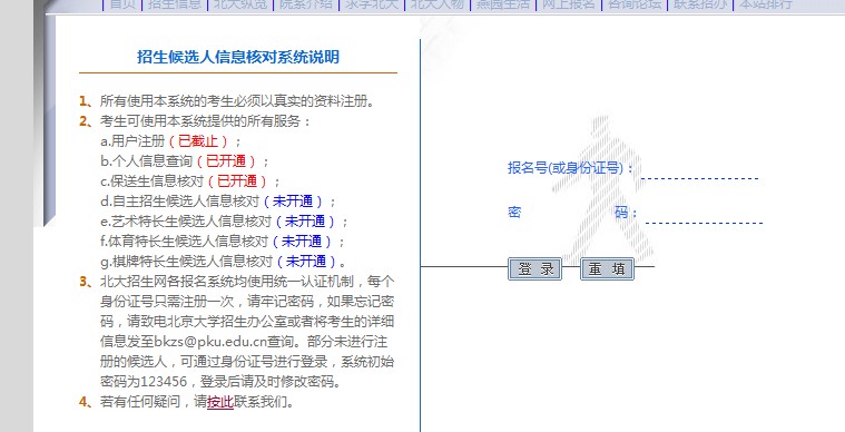 北京大学发布2012年保送生候选人信息核对界面2