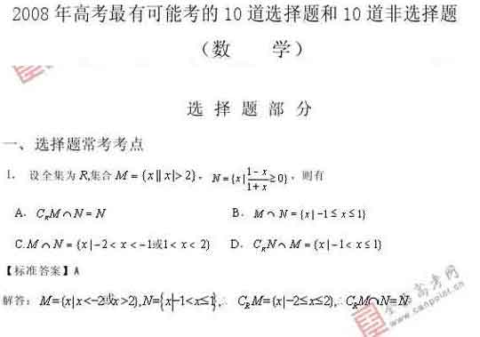 2008年高考最有可能考到的20题(数学)2