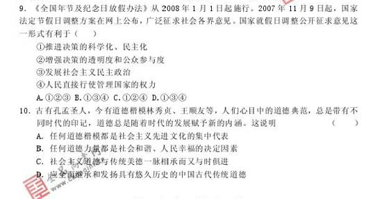 2008年高考最有可能考到的20题(政治)4