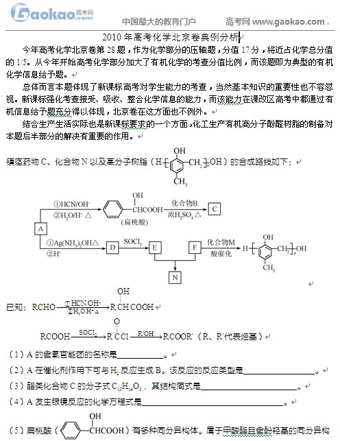 名师解析：2010年高考化学北京卷典型试题2