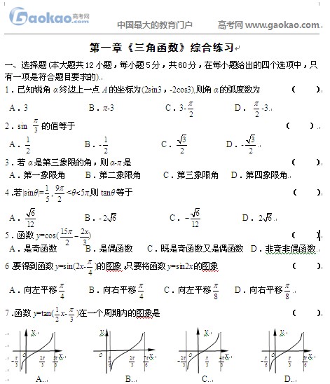 2010年北京高一数学三角函数综合练习2