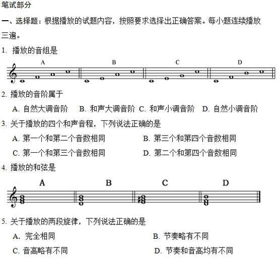 2015广东省音乐统考附录6练耳题型示例2